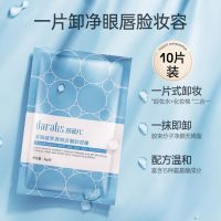 10片装[卸妆湿巾] 卸妆湿巾眼唇脸三效合一独立装卸妆巾无刺激小包装方便携带