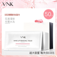 VNK卸妆湿巾50片 一盒 湿巾温和敏感肌卸妆湿巾深层清洁独立包装一次性便携无刺激