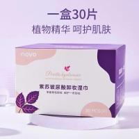 紫苏玻尿酸卸妆巾[一盒30片] 玻尿酸卸妆湿巾深层清洁敏感肌温和不刺激一次性免洗卸妆水棉