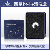 新款四色三形粉扑+专业清洗盒 七星粉扑气垫干湿两用组合不吃粉清洗化妆刷子皂盒清洁工具