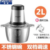 2升钢杯[一套刀]限购一台质保1年 绞肉机不锈钢家用饺子馅打肉碎菜辅食搅拌多功能电动蒜蓉姜蓉