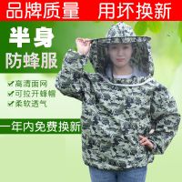 单蜂衣[无礼品] 防蜂衣蜜蜂防护服迷彩半身蜂衣手套蜂扫透气蜂帽养蜂衣服雨欣蜂业