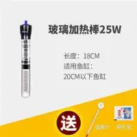 玻璃加热棒25W 全长18cm 鱼缸加热棒不锈钢热带鱼自动恒温加温棒水族箱乌龟缸防爆迷你小型