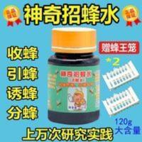 神奇招蜂水引蜂诱蜂水蜜蜂信息素分群专用野外招土蜂诱蜜蜂工具 神奇招蜂水引蜂诱蜂水蜜蜂信息素分群专用野外招土蜂诱蜜蜂工具