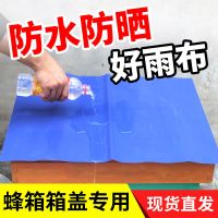 常规型 [50*60] 5个装 蜂箱防雨布pvc加厚型防水布蜜蜂养蜂蜂桶大盖箱盖防晒防热遮阳膜