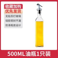500ml*1只 油壶家用玻璃防漏大号醋壶厨房酱油瓶醋瓶装油瓶小油罐调料瓶