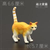 站姿黄猫 实心仿真动物玩具动物模型套装波斯猫伯曼黄花猫黑白蓝猫礼物摆件