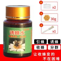 120g+蜂蜡+毛刷+王笼 蜜蜂诱蜂水神奇招蜂水野外诱蜂桶蜂蜡工具蜂王引蜂膏招蜂收中蜂群