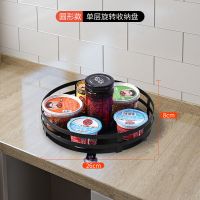 圆形1层卄黑色(可旋转) 可旋转调料架厨房置物架台面转角调味品墙角油盐酱醋瓶佐料收纳架