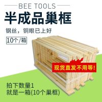 杉木半成品巢框 5个/箱 半成品巢框蜂巢框架标准中蜂意蜂不锈钢丝蜜蜂框杉木全套养蜂工具