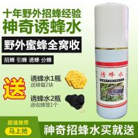白瓶招蜂水1瓶装 送蜂蜡2个 神奇招蜂水诱蜂水收蜂水蜜蜂信息素野蜂蜂王信息素捕捉蜜蜂引蜂水