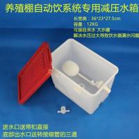 水箱+出水口可以带6分三通 兔用品鸡鸽兔鸟鹌鹑狐狸貉子养殖自动饮水器专用减压水箱