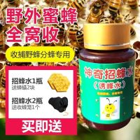 黑瓶招蜂水 1瓶装(送蜂蜡2个) 招蜂水神奇引蜂水诱蜂水收蜂水诱蜂液收捕野蜜蜂信息素蜂王信息素