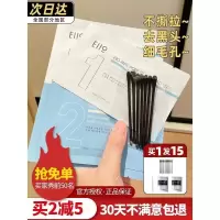 图片所示 鼻贴eilo黑头清洁男专用鼻头官方收缩ello贴女生毛孔