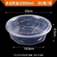 透明多边形2000ml(90套含盖) 打包盒龙虾冒菜酸菜鱼大盘鸡大号盆圆形2000ml一次性餐盒塑料外卖