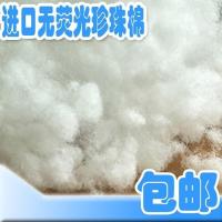 进口孕婴级珍珠棉 三斤装 珍珠棉填充棉靠垫无荧光婴儿棉抱枕DIY填充棉玩具公仔填充棉PP棉