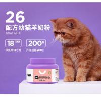 配方幼猫奶粉200g (猫咪通用) 1瓶(无赠品) 羊奶粉幼犬幼猫宠物狗猫喝的奶粉犬猫通用低敏亲和宠物羊奶粉