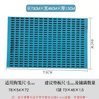 蓝色 长宽厚60*30*3cm-单块 狗笼猫笼专用脚垫板散热垫宠物塑料网格垫狗笼子脚垫板大中小型犬