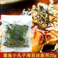 海苔丝家用20g 丸比木鱼花柴鱼片寿司食材章鱼小丸子材料猫饭味增汤日式大阪烧