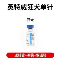 英特威(狂犬单针) 狗狗疫苗小狗二联四联六联狂犬疫苗育苗细小犬瘟幼犬疫苗