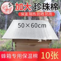 50*60 10张 珍珠棉气泡反光膜防潮蜂箱防晒降温工具防雨布隔热保温养蜜蜂工具