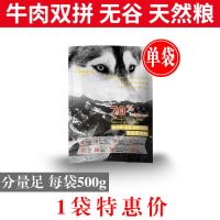 1袋 牛肉双拼(试吃开袋可退) 狗粮小型犬挑食无谷天然狗粮通用型泰迪金毛成幼犬大狗小狗