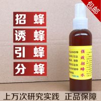 1瓶 蜜蜂神奇招蜂水蜡诱蜂水收蜂水诱蜂液收捕野蜂蜜蜂信息素蜂产品