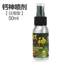钙神50ml 爬虫钙神宠物陆龟液体钙喷剂维生素维他命D3蜥蜴变色龙营养品