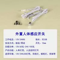 人体感应器 DC12-24V人体感应手扫触摸调光门控开关橱柜灯专用感应嵌入式暗装