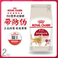 整包2kg(日期都5月) 猫粮F32 理想体态成猫猫粮宠物猫咪英短布偶猫主粮2KG通用粮