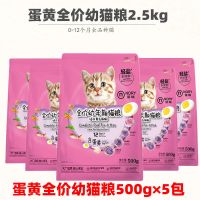 诺瑞蛋黄奶糕幼猫5包 蛋黄幼猫奶糕全价猫粮500g*5包离乳期1-12个月低盐5斤猫主粮