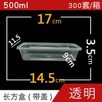 方形加厚500ml透明(300套) 长方形一次性餐盒加厚塑料外卖打包盒透明快餐便当饭盒黑色带盖