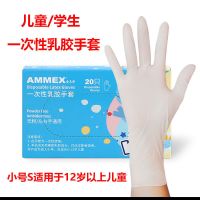 一次性乳胶手套(儿童款)20/盒 S小号 一次性乳胶手套天然乳胶橡胶加厚防水护手家用外用无粉手套