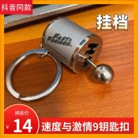 速9水杯[A款] 6月中旬发货 正版速9水杯速度与激情9钥匙扣电影周边速九手动挡杯子换挡超车杯