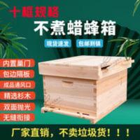 蜜蜂蜂箱中蜂蜂箱十框标准箱杉木不煮蜡意蜂箱土蜂桶全套养蜂工具 蜜蜂蜂箱中蜂蜂箱十框标准箱杉木不煮蜡意蜂箱土蜂桶全套养蜂工