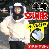 半身-透气蜂衣(均码) [裸衣无赠品] 蜜蜂防蜇蜂衣防蜂服全套透气半身连体取蜂蜜衣服收蜂养蜂衣服帽子