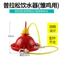 雏鸡专用普拉松 耐尔尼普拉松自动饮水器鸡鸭鹅用喂水器鸡场喂鸡饮水壶养鸡设备