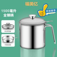 -普通.Thick-[常规型] [电木柄]l3oo/ML 304油壶不锈钢过滤网带盖装油瓶厨房储滤油神器猪油渣储油罐家用