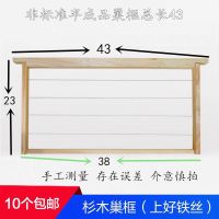 总长43散装巢框15套送铜眼钉子 总长43半成品蜂巢框中蜂蜜蜂半成品杉木蜂框带不锈钢丝养蜜蜂工具