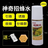 白瓶招蜂水 [小瓶]送蜂蜡王笼 野蜂诱蜂水野外神奇招蜂水引蜂水土蜂中蜂专用蜂王信息素收蜂工具