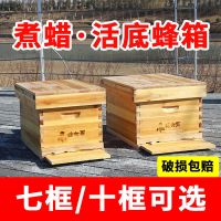 七框烘干活底蜂箱 单蜂箱[含纱盖隔板] 活底蜜蜂箱十框煮蜡杉木中意蜂养蜂密蜂箱全套蜜蜂工具蜂大哥