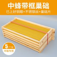 中蜂成品(5个装)[标准48.8] 成品巢框中意蜂巢皮蜂巢框架标准杉木蜂框加巢础全套蜂具蜂蜜槽框