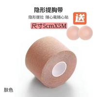 肤色5厘米*5米送硅胶乳贴A-B杯 胸贴绷带提拉胶布防汗女游泳婚纱薄大胸聚拢吊带乳贴防走光弹力布