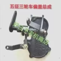 五征三轮车配件五征奥翔神州虎吉祥星十档三轮车变速箱侧盖总成 五征三轮车配件五征奥翔神州虎吉祥星十档三轮车变速箱侧盖总成