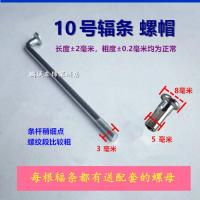 [3毫米粗]10根 长 5.5 厘米 10g号3mm电动车辐条锂电车钢丝三轮车载重王摩托车改装车电瓶车条