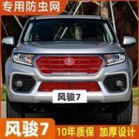 18-19长城风骏7水箱防虫网防蚊虫石子冷凝器防尘罩水箱防护专用 18-19长城风骏7水箱防虫网防蚊虫石子冷凝器防尘罩水