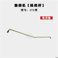 171型 换档杆[老款] 微耕机换档杆 离合臂 拉杆 171/105-135型 5/8/900型 覆盖件配件