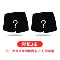 随机装2条 L 60-90斤 男士冰丝内裤夏季透气平角裤无痕超轻薄个性潮男四角底裤头