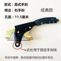 直式手刹一只 三轮电动电瓶车手刹把通用加厚三轮车刹车线配件驻车手杀大全改装
