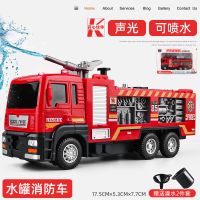 可喷淼带灯光 小号塑料淼罐车+焱警牌 大号玩具消防车合金可喷水云梯水罐洒水车仿真儿童小汽车模型男孩